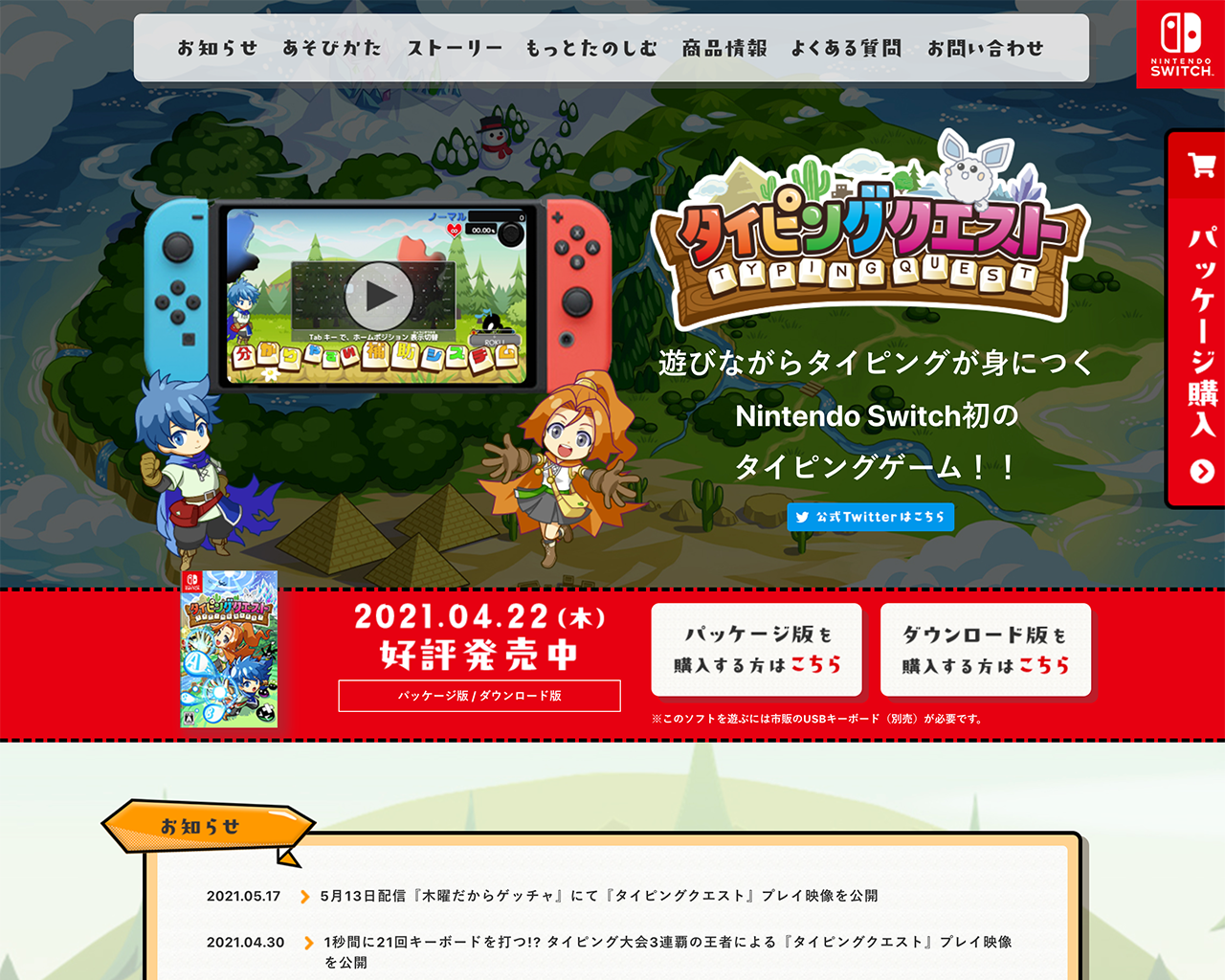 Nintendo Switch用ゲーム「タイピングクエスト」ビジュアル制作